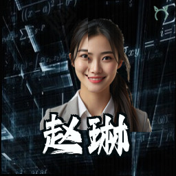 赵琳