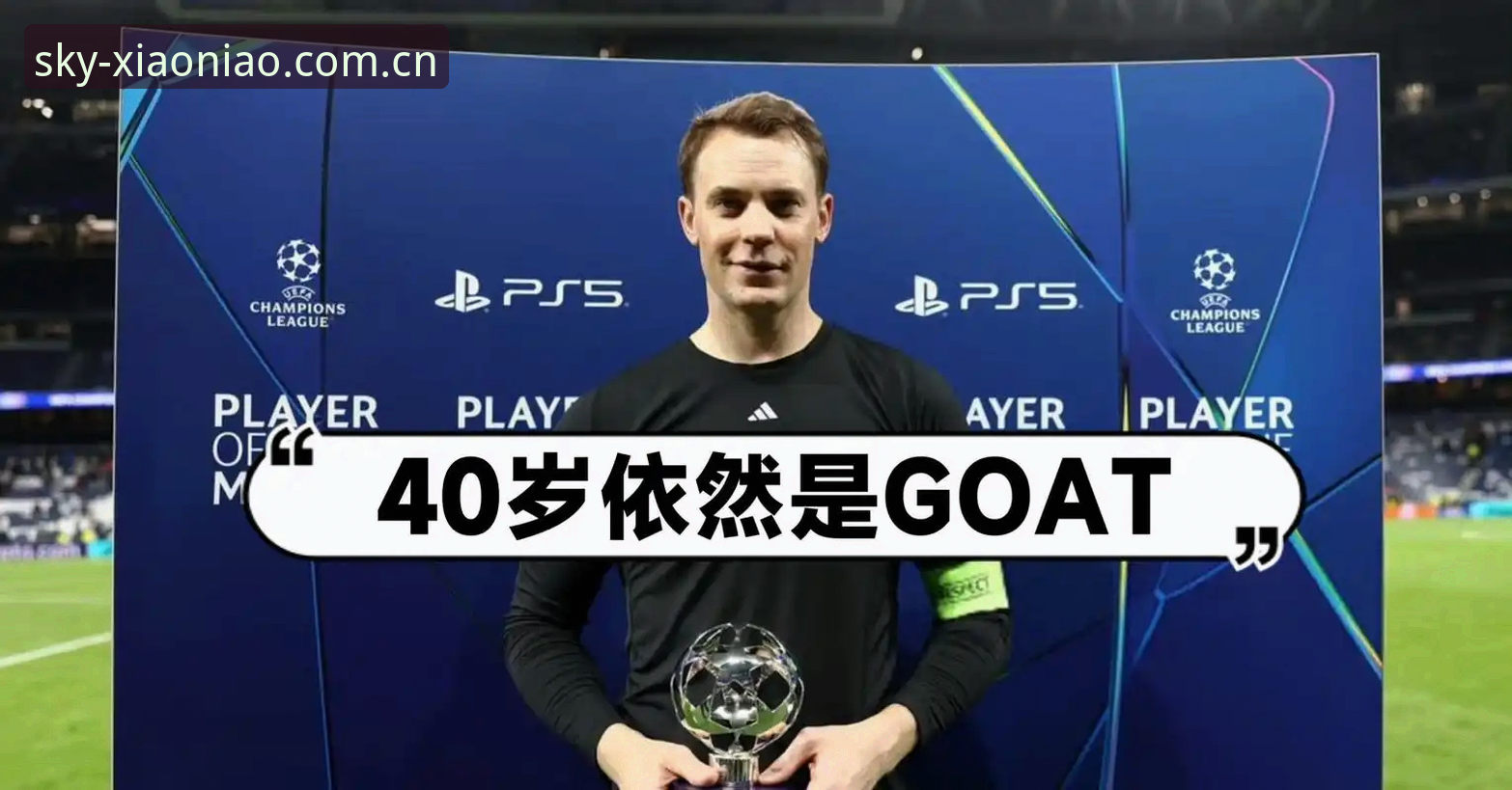 小鸟平台安全吗怎么样 深度揭秘:40岁诺伊尔重返世界杯,德国队26人大名单背后的真实变局